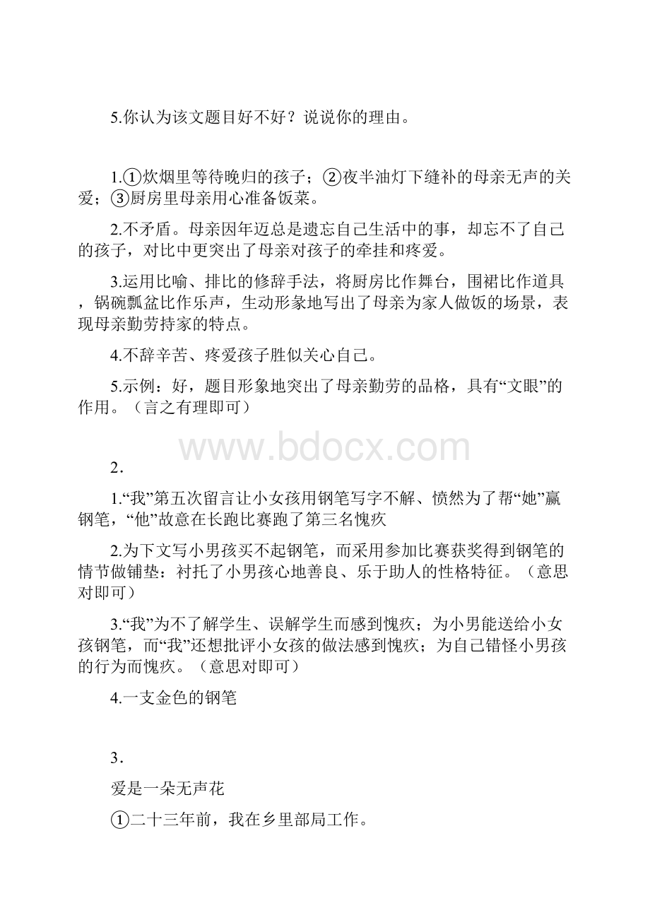 六年级部编语文部编语文阅读理解题20套带答案及解析.docx_第3页