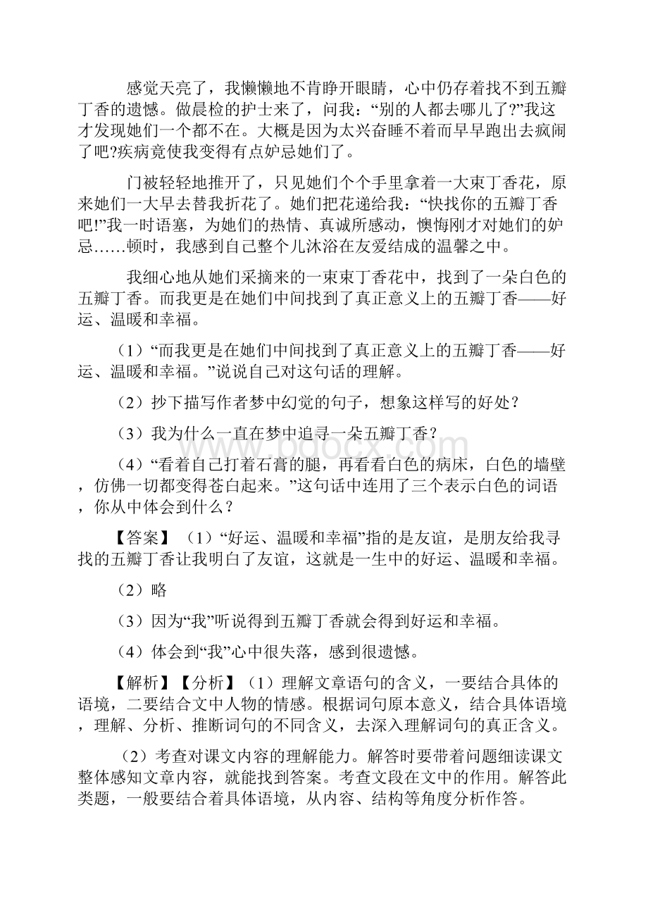 10篇新版部编人教版语文六年级下册课外阅读练习含答案+作文习作.docx_第2页