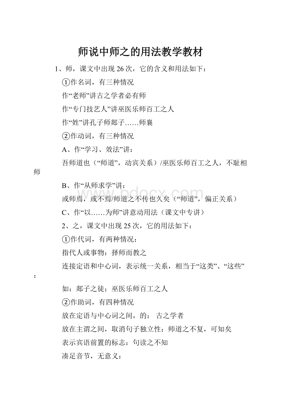 师说中师之的用法教学教材.docx_第1页