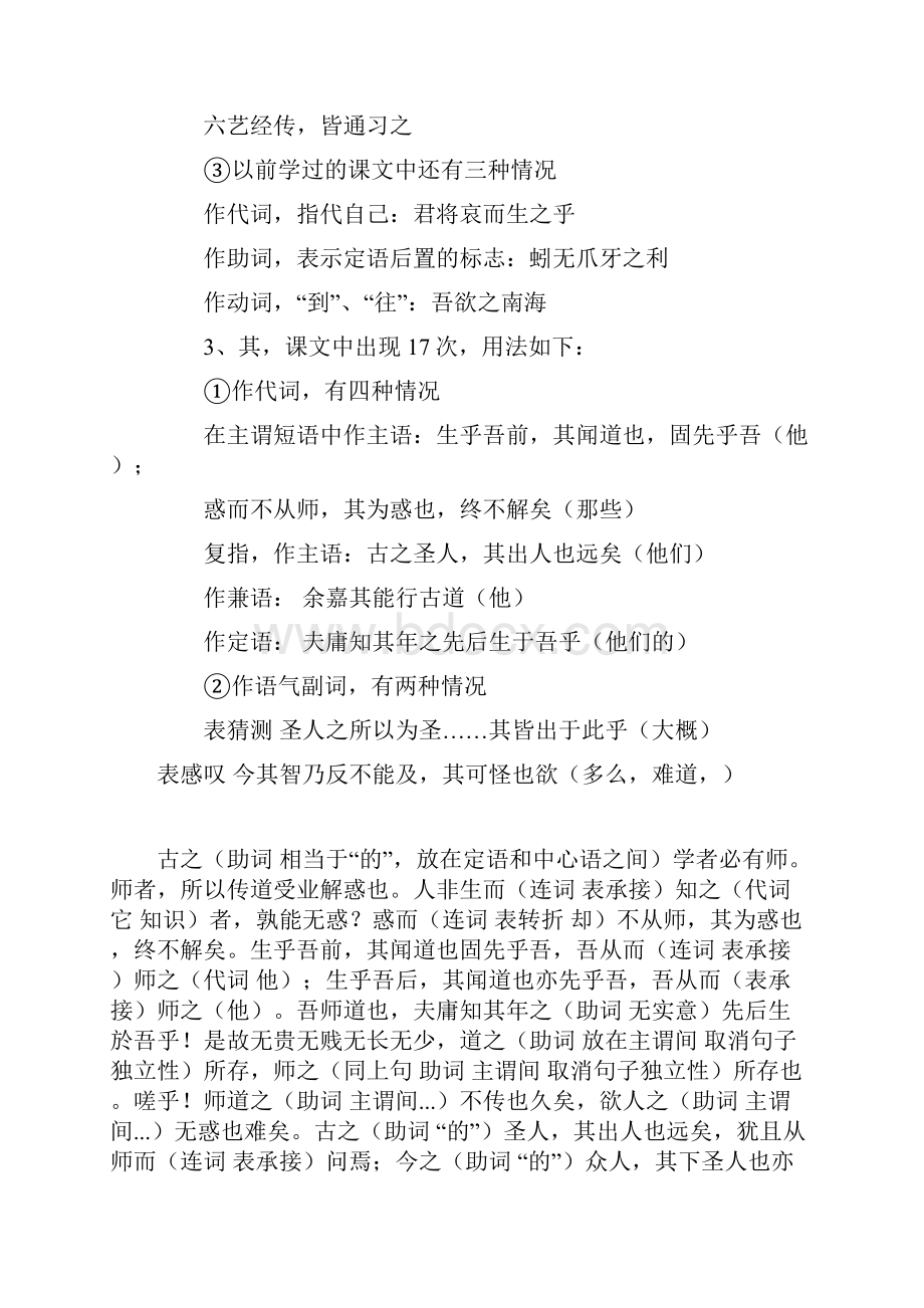 师说中师之的用法教学教材.docx_第2页