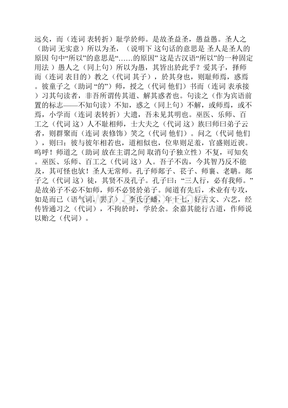 师说中师之的用法教学教材.docx_第3页