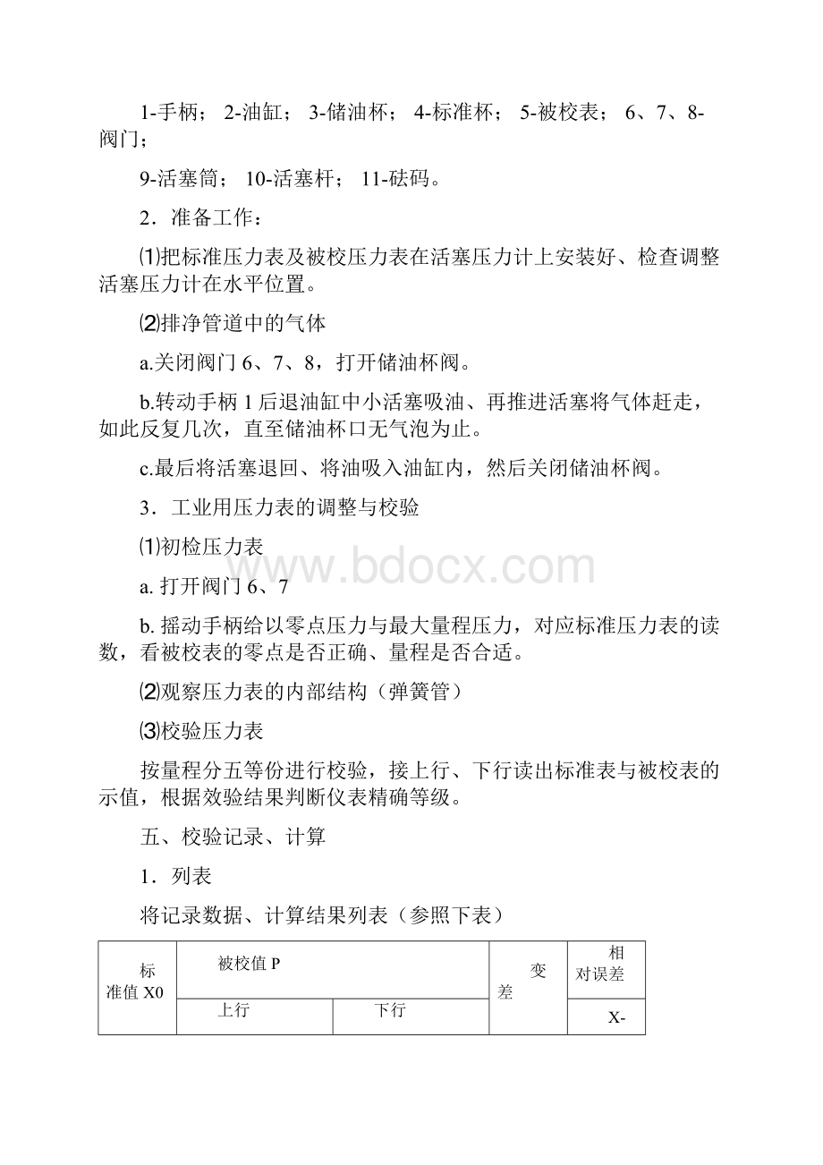 实验一压力表校验.docx_第2页