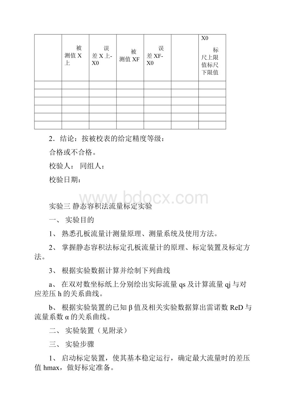 实验一压力表校验.docx_第3页