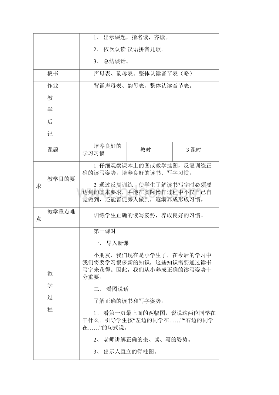 一年级语文上册教案全册精品.docx_第2页