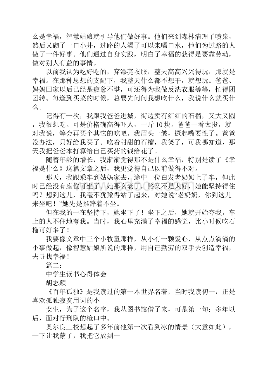 初中生读书心得体会.docx_第3页