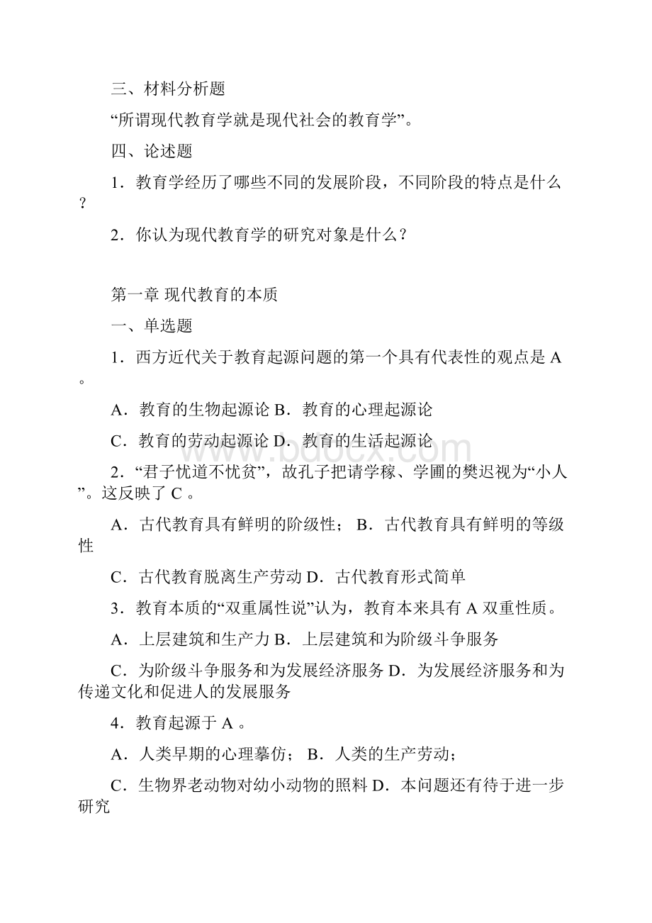 心理学Word文件下载.docx_第2页