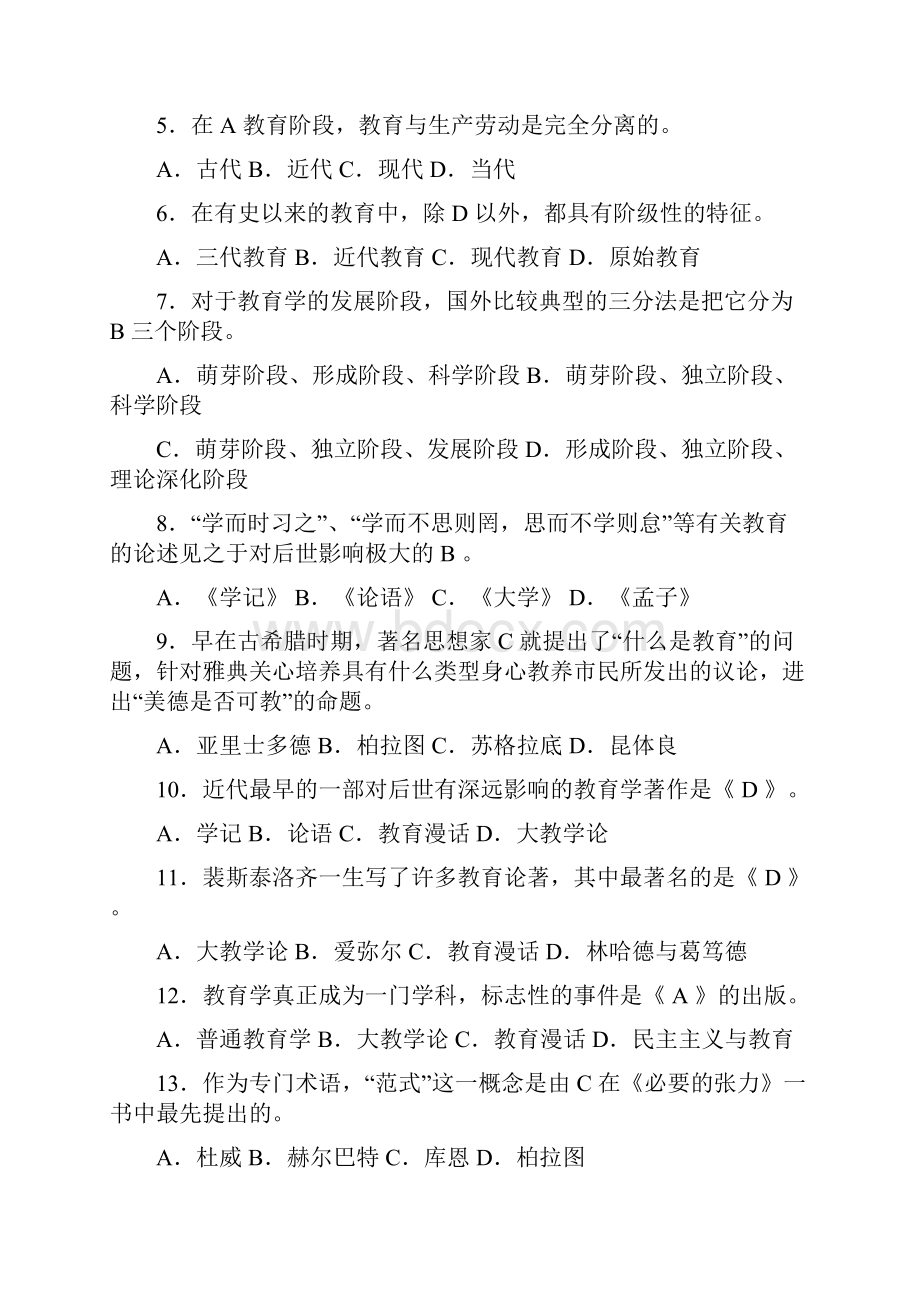 心理学Word文件下载.docx_第3页