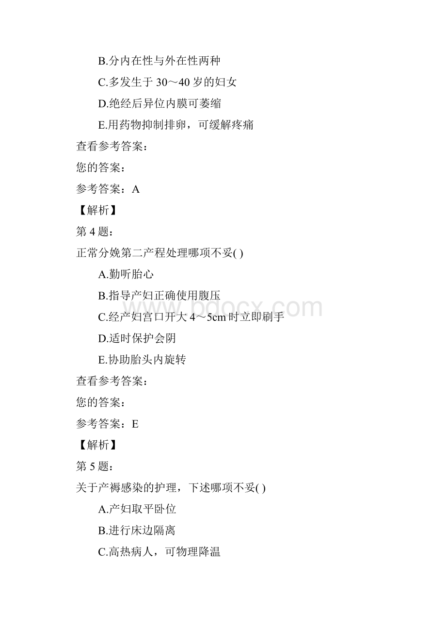 护士资格考试《妇科护理学》模拟试题二Word格式.docx_第3页