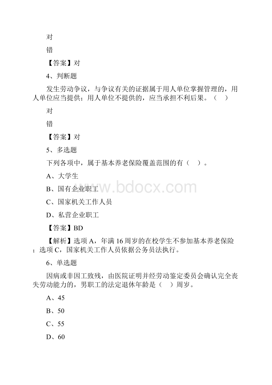 初级会计经济法基础精选题一Word格式文档下载.docx_第2页