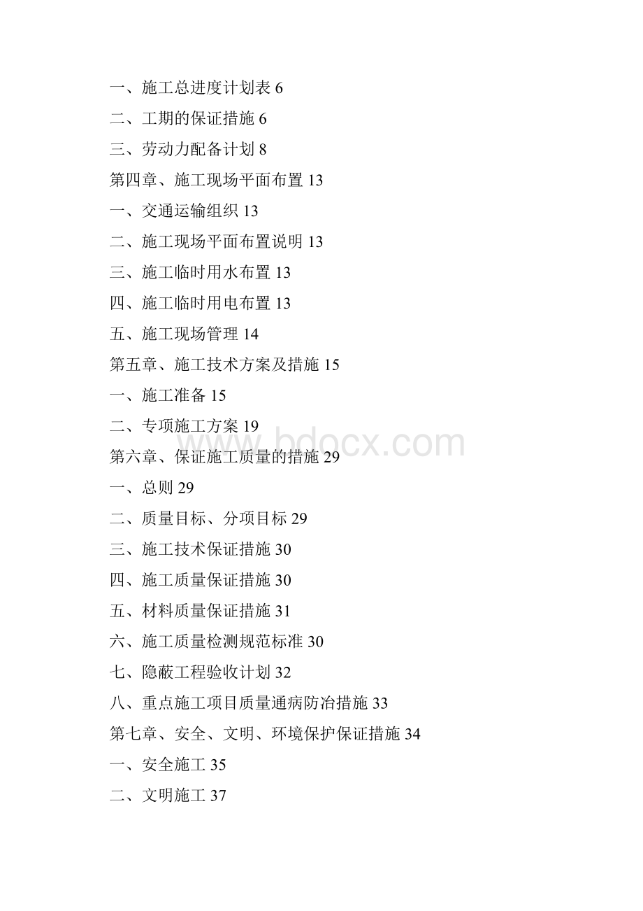 绿地广场精装修样板层施工组织设计最终版Word文档格式.docx_第2页