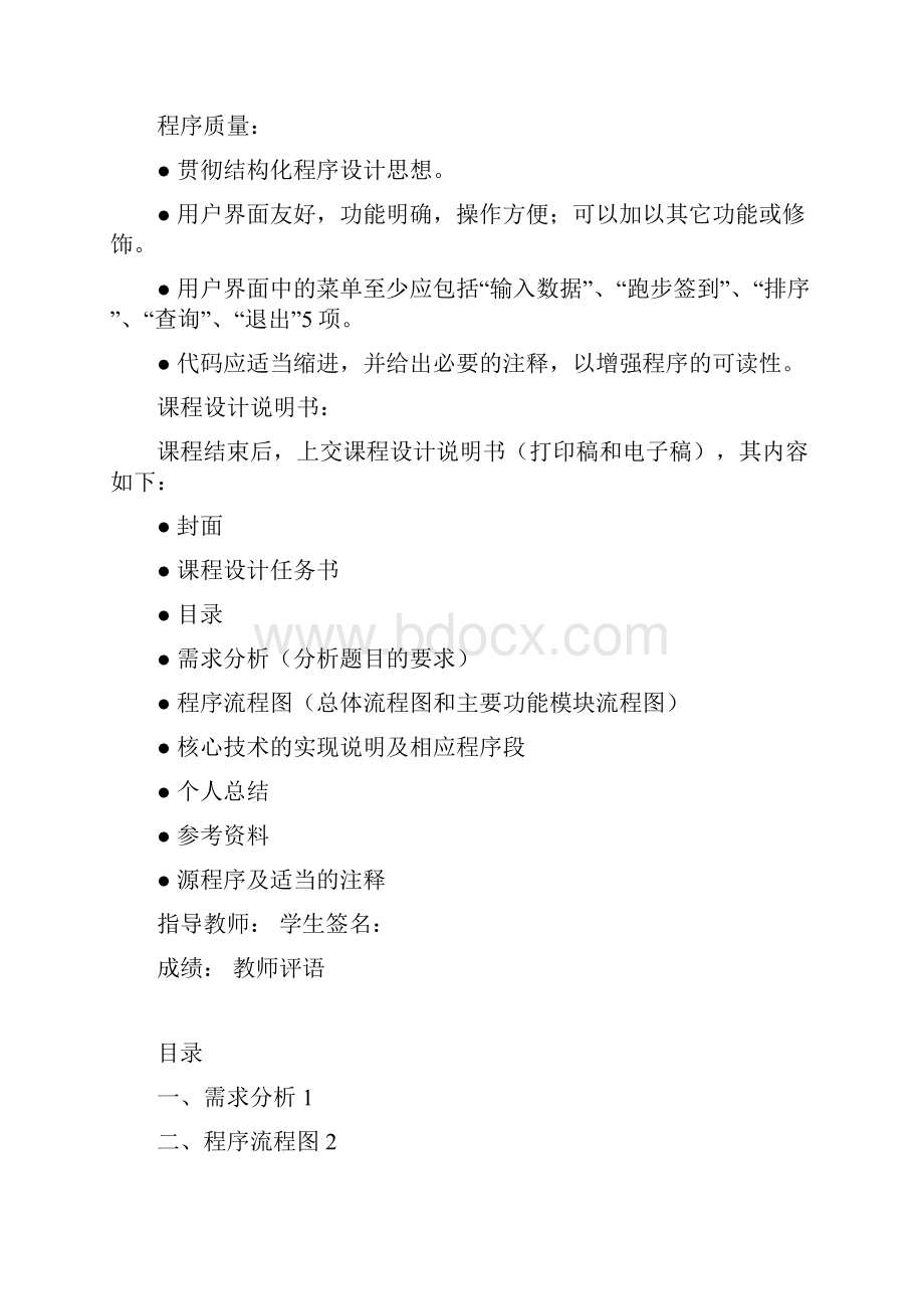 04021100健身跑学分管理系统Word文档格式.docx_第2页