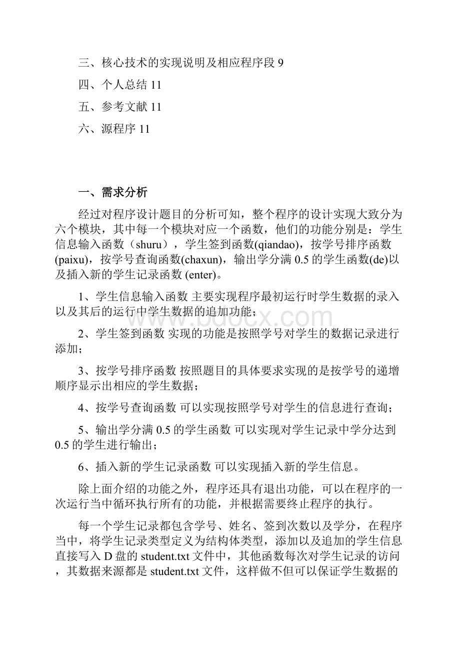 04021100健身跑学分管理系统Word文档格式.docx_第3页