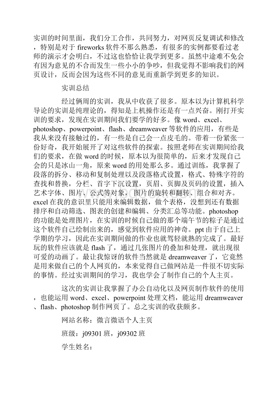 网页设计实训体会感悟.docx_第2页