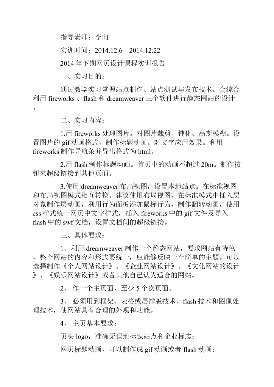 网页设计实训体会感悟.docx_第3页