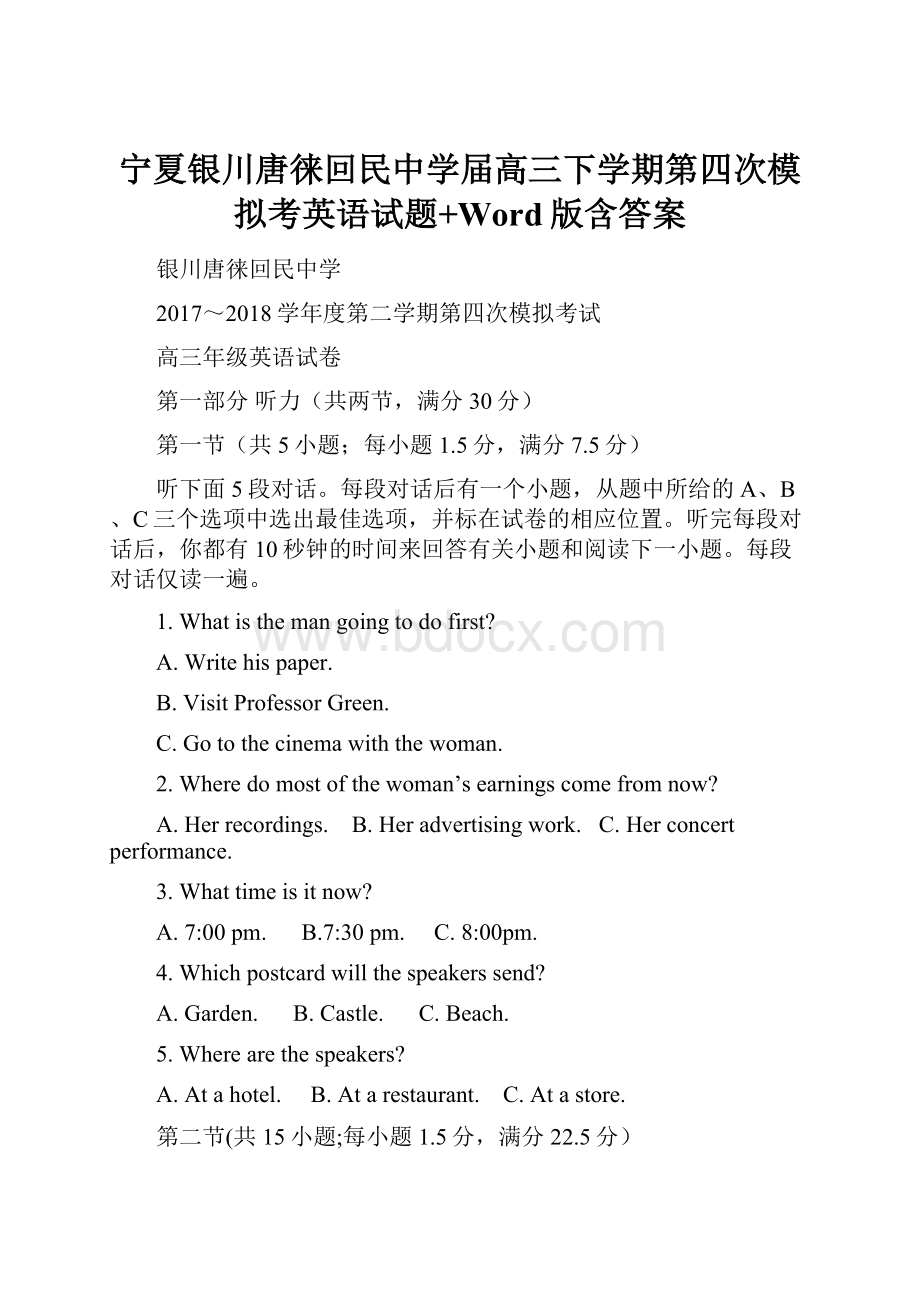 宁夏银川唐徕回民中学届高三下学期第四次模拟考英语试题+Word版含答案.docx_第1页