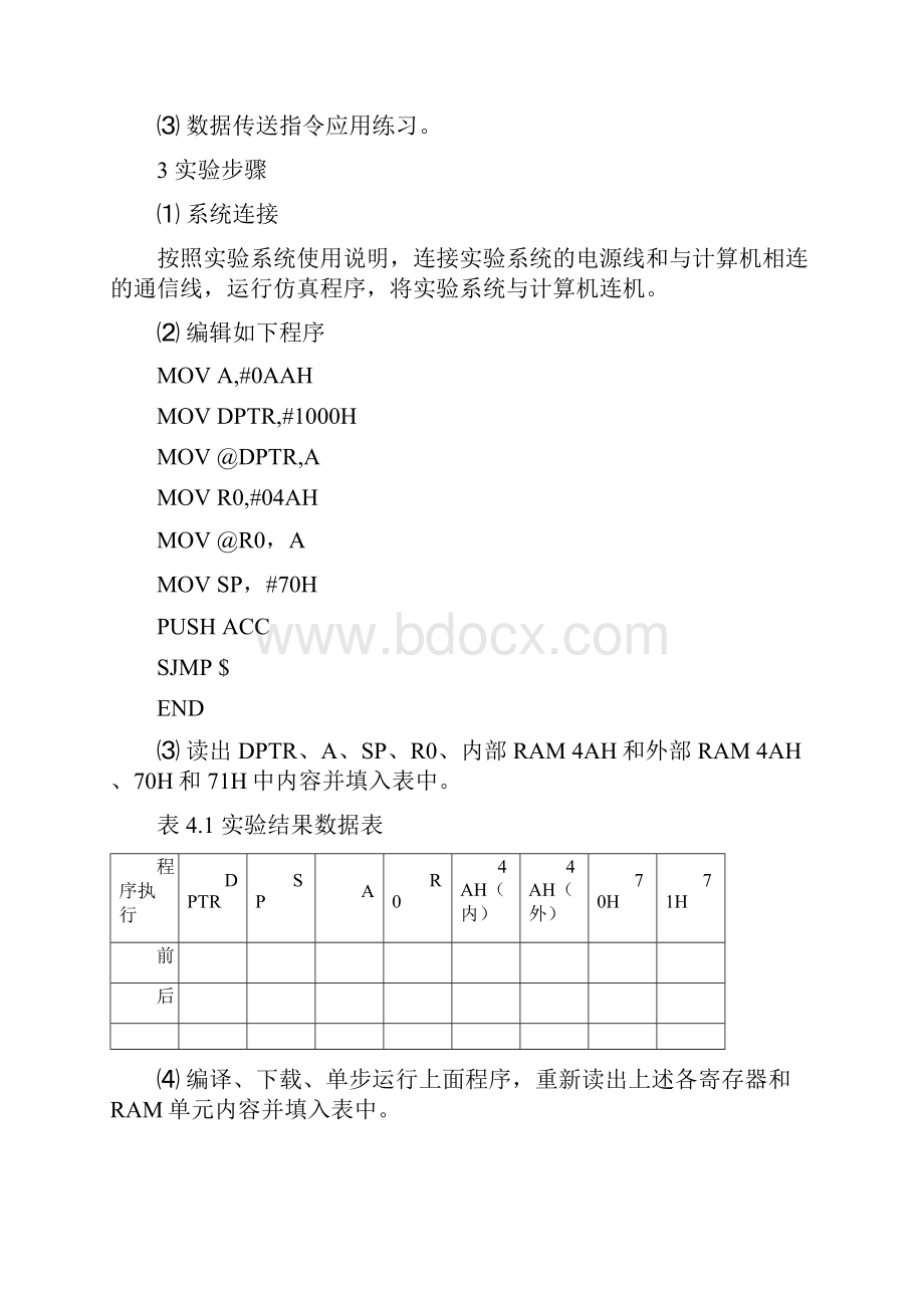 第4章 MCS51单片机实验.docx_第2页