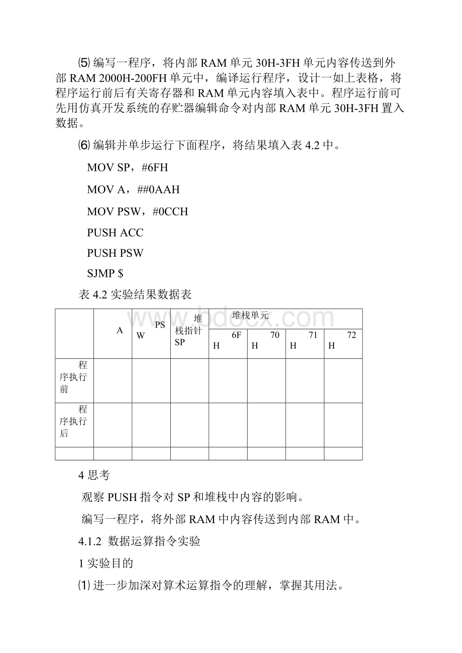 第4章 MCS51单片机实验Word文档下载推荐.docx_第3页