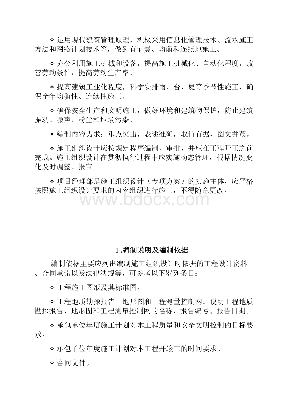 人工挖孔桩施工方案编制内容及深度要求Word格式.docx_第2页