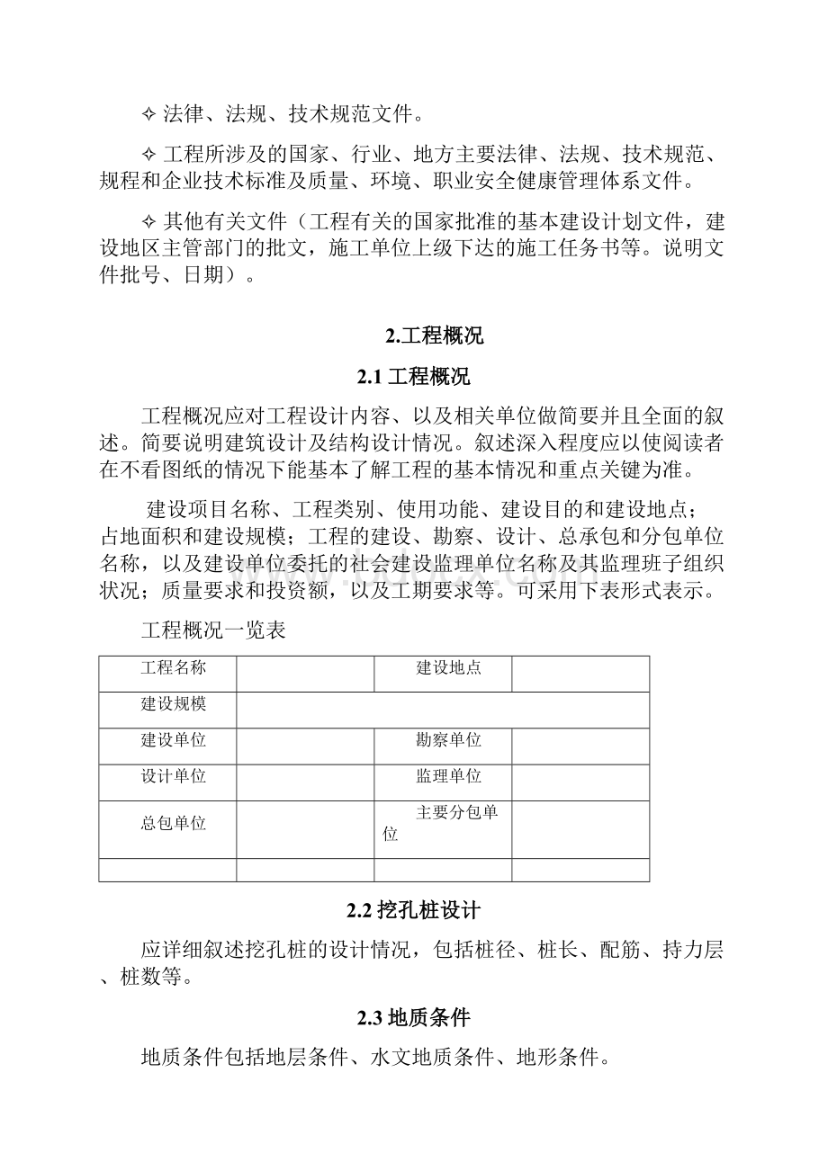 人工挖孔桩施工方案编制内容及深度要求.docx_第3页