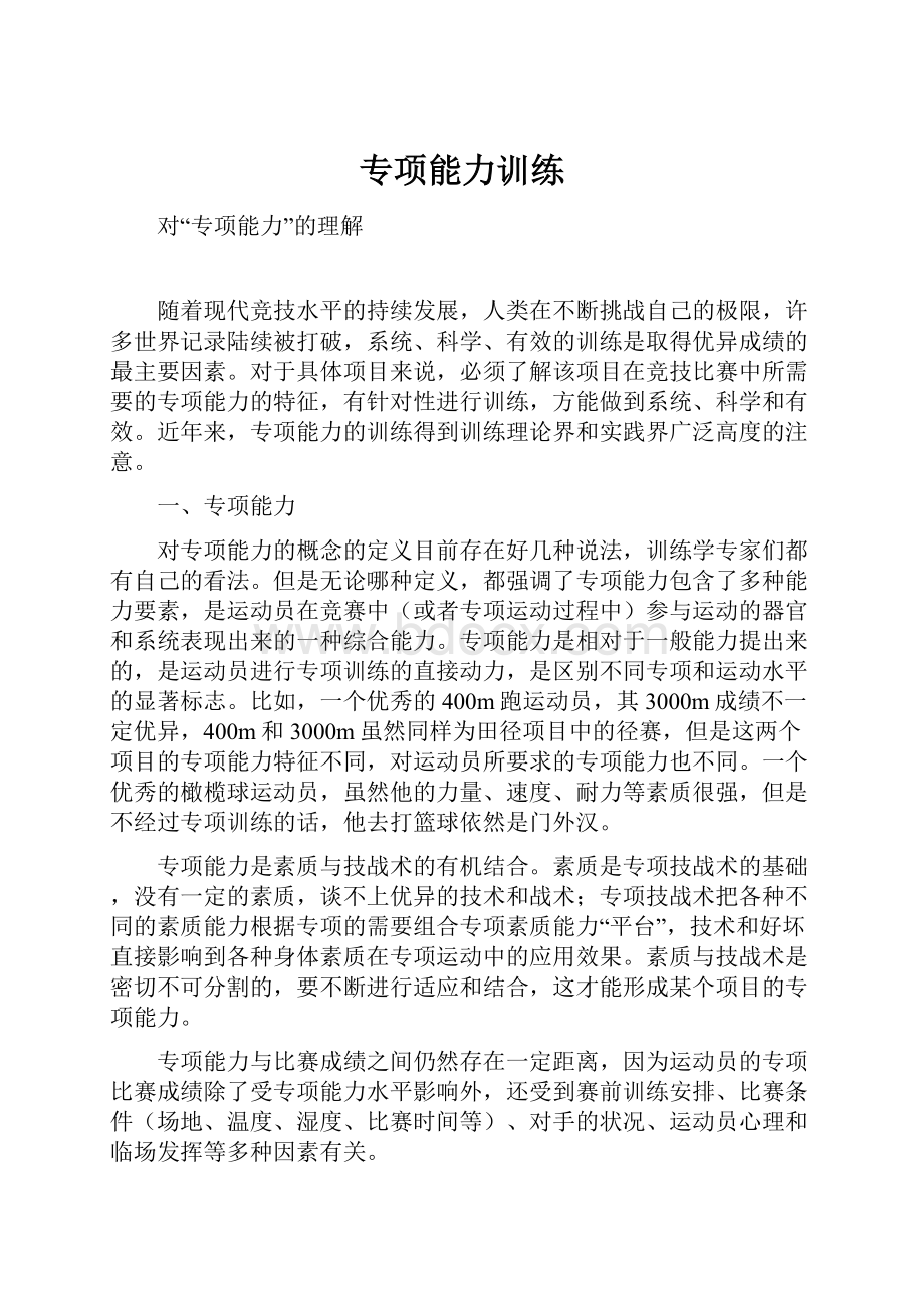 专项能力训练.docx_第1页