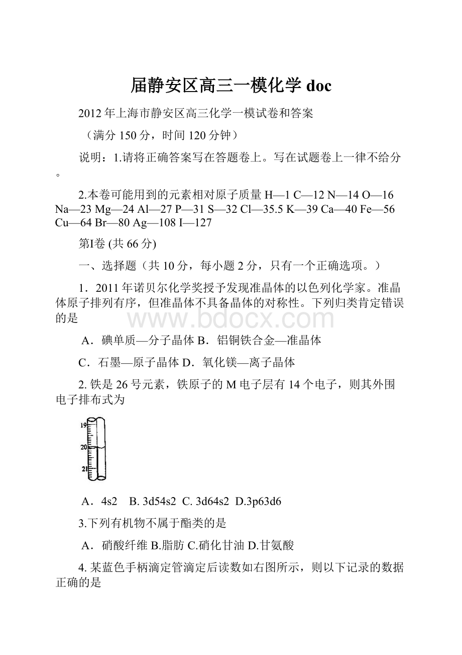 届静安区高三一模化学doc.docx_第1页