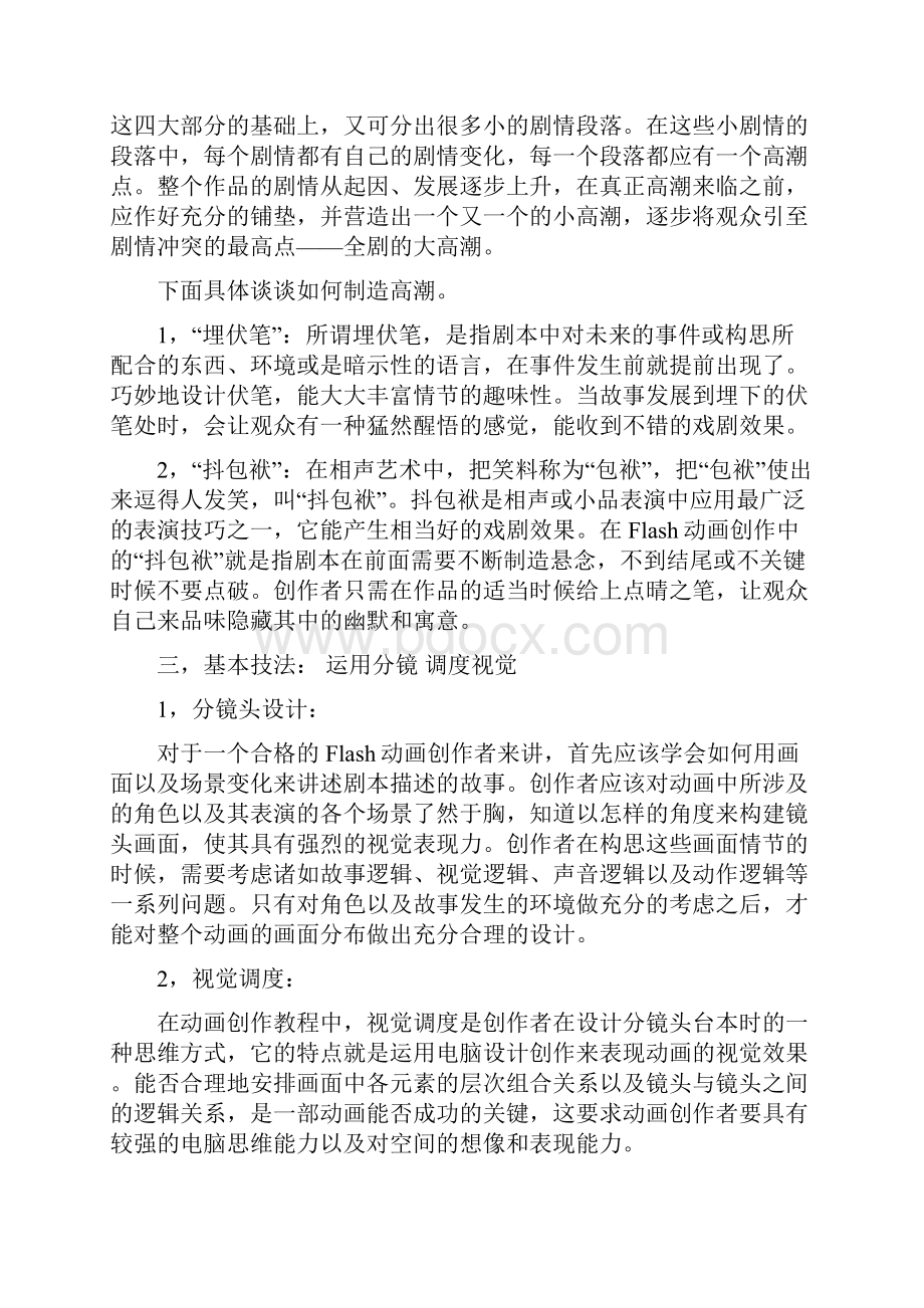 浅谈flash动画教学的主题构思和基本技法.docx_第3页