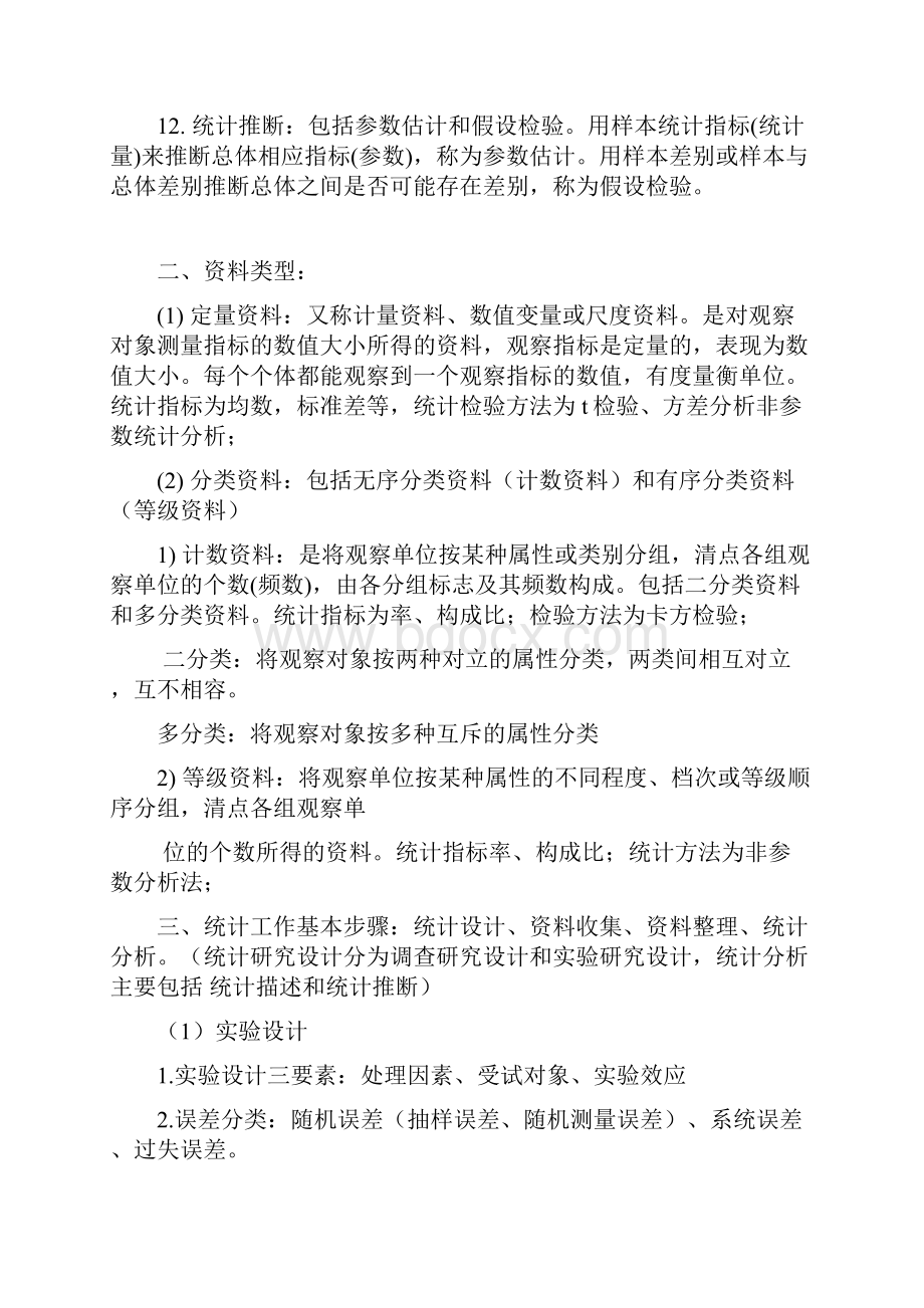 医学统计学重点CHFWord文件下载.docx_第2页