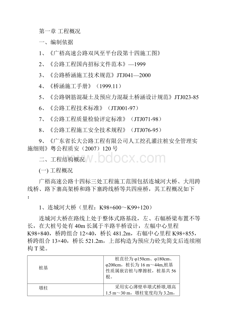 T梁预制场施工方案c.docx_第2页