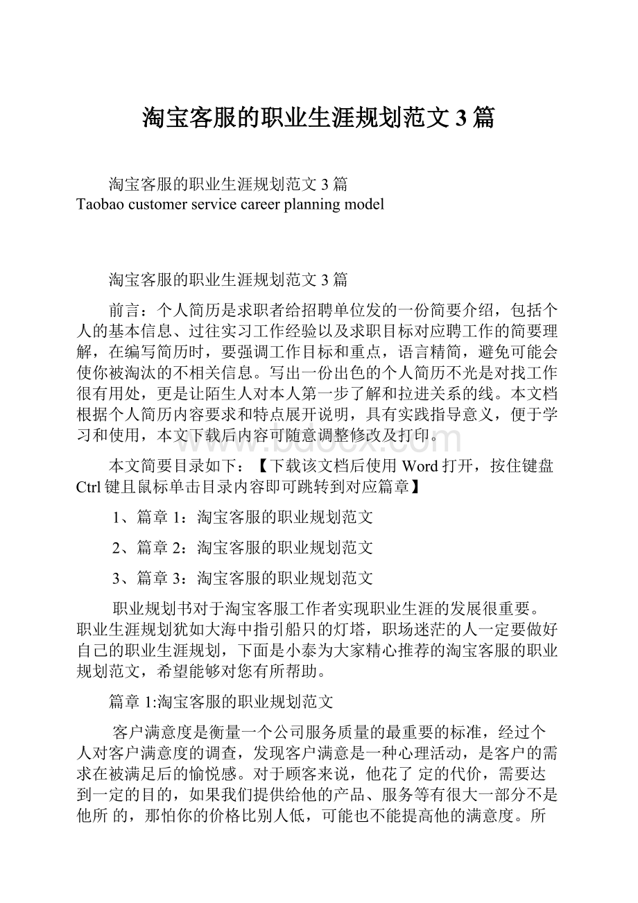 淘宝客服的职业生涯规划范文3篇.docx