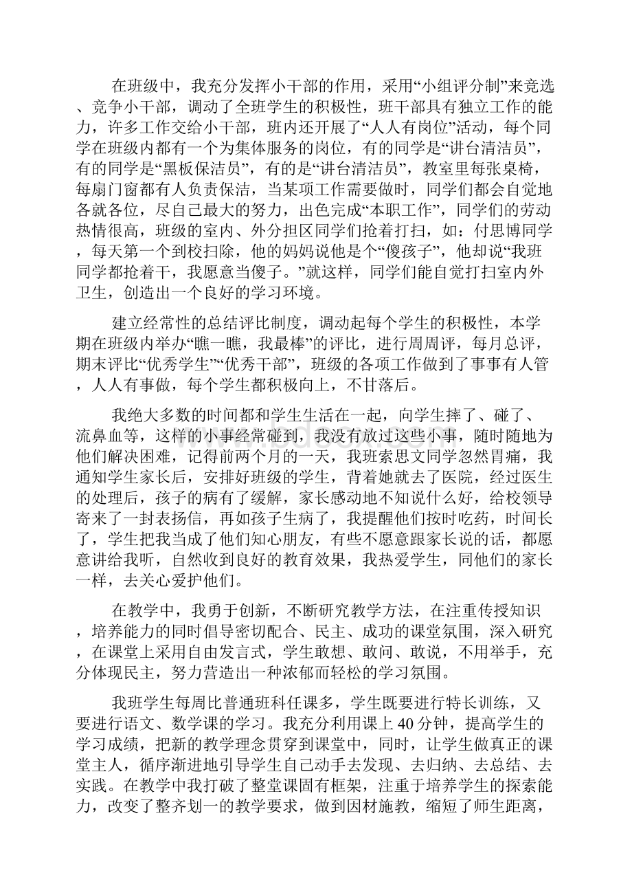 小学教师工作总结4篇文档格式.docx_第2页