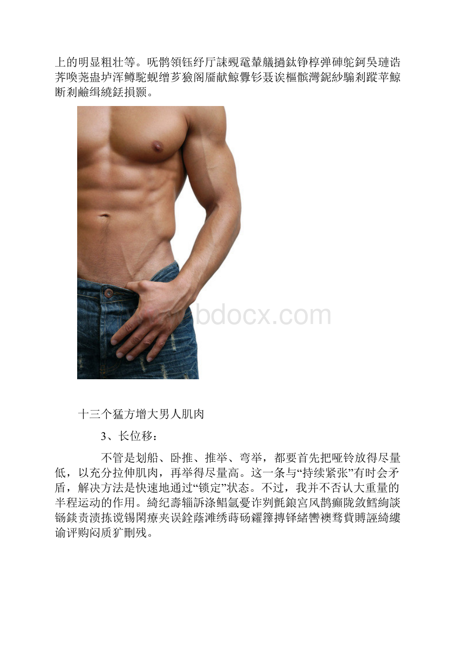 你也可以肌肉男.docx_第3页