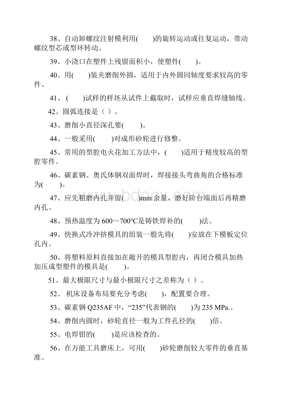 模具考工复习题.docx_第3页