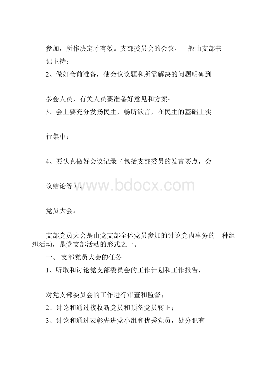 三会一课记录模板完整版Word文件下载.docx_第2页