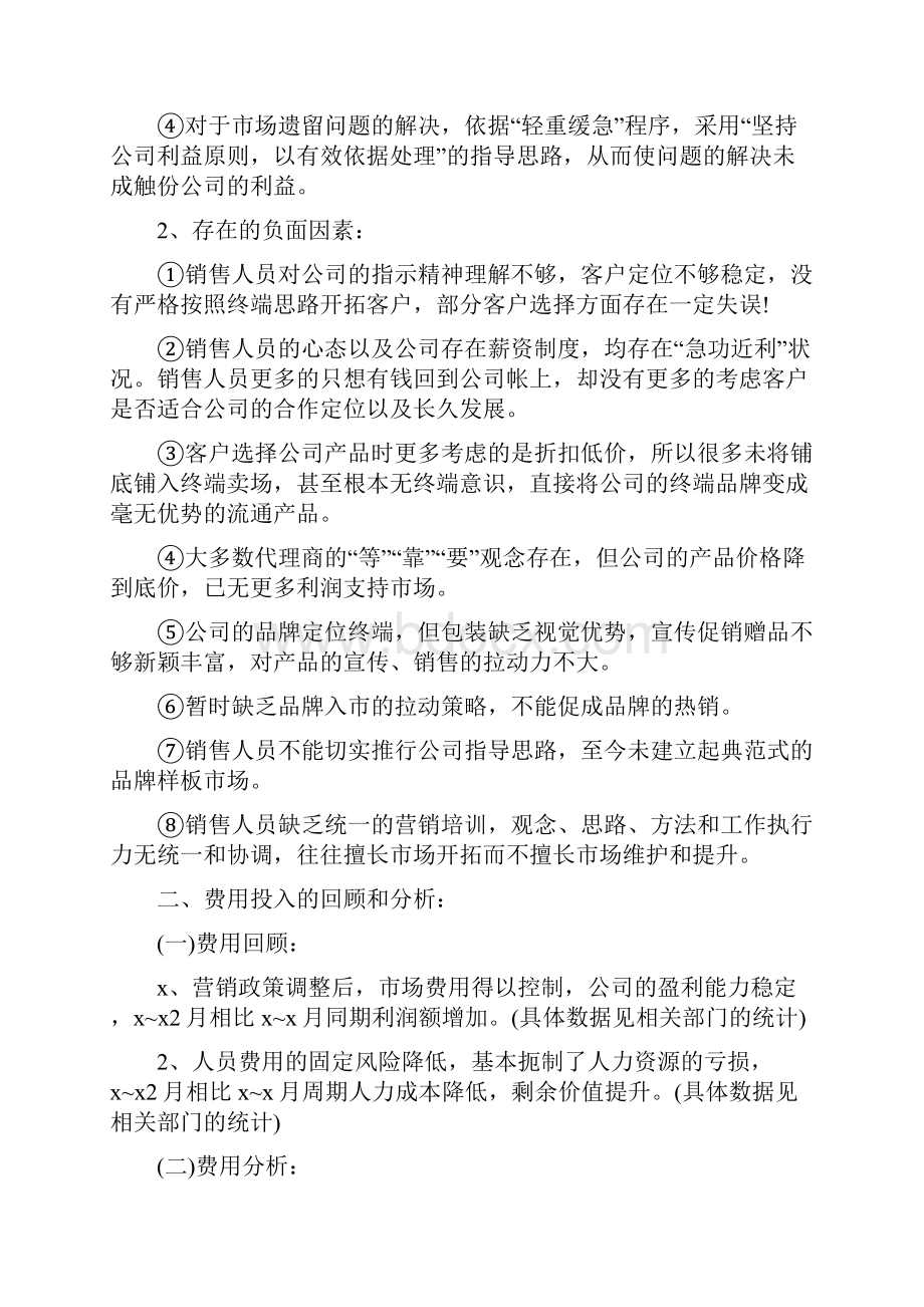 销售人员月度工作总结.docx_第2页