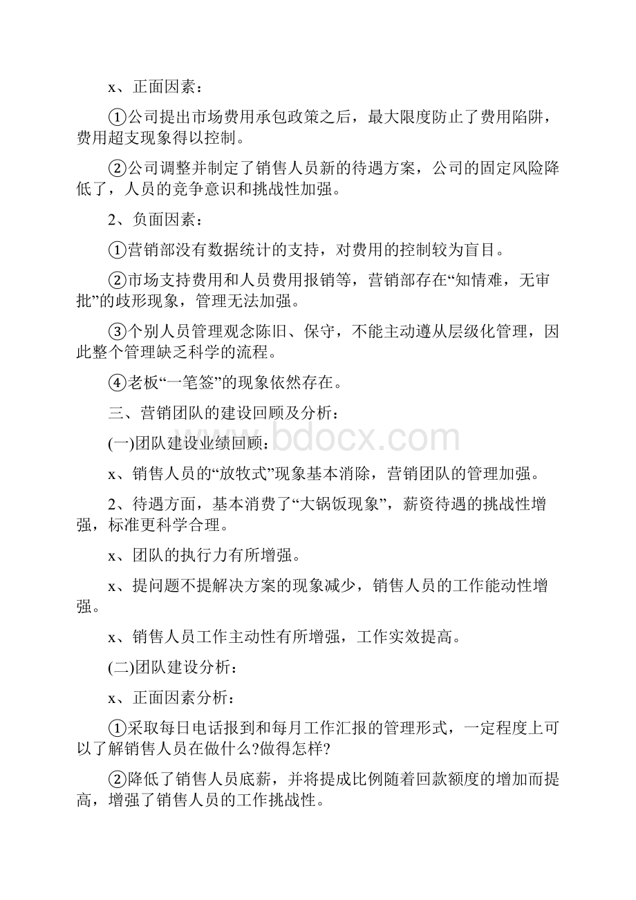 销售人员月度工作总结.docx_第3页