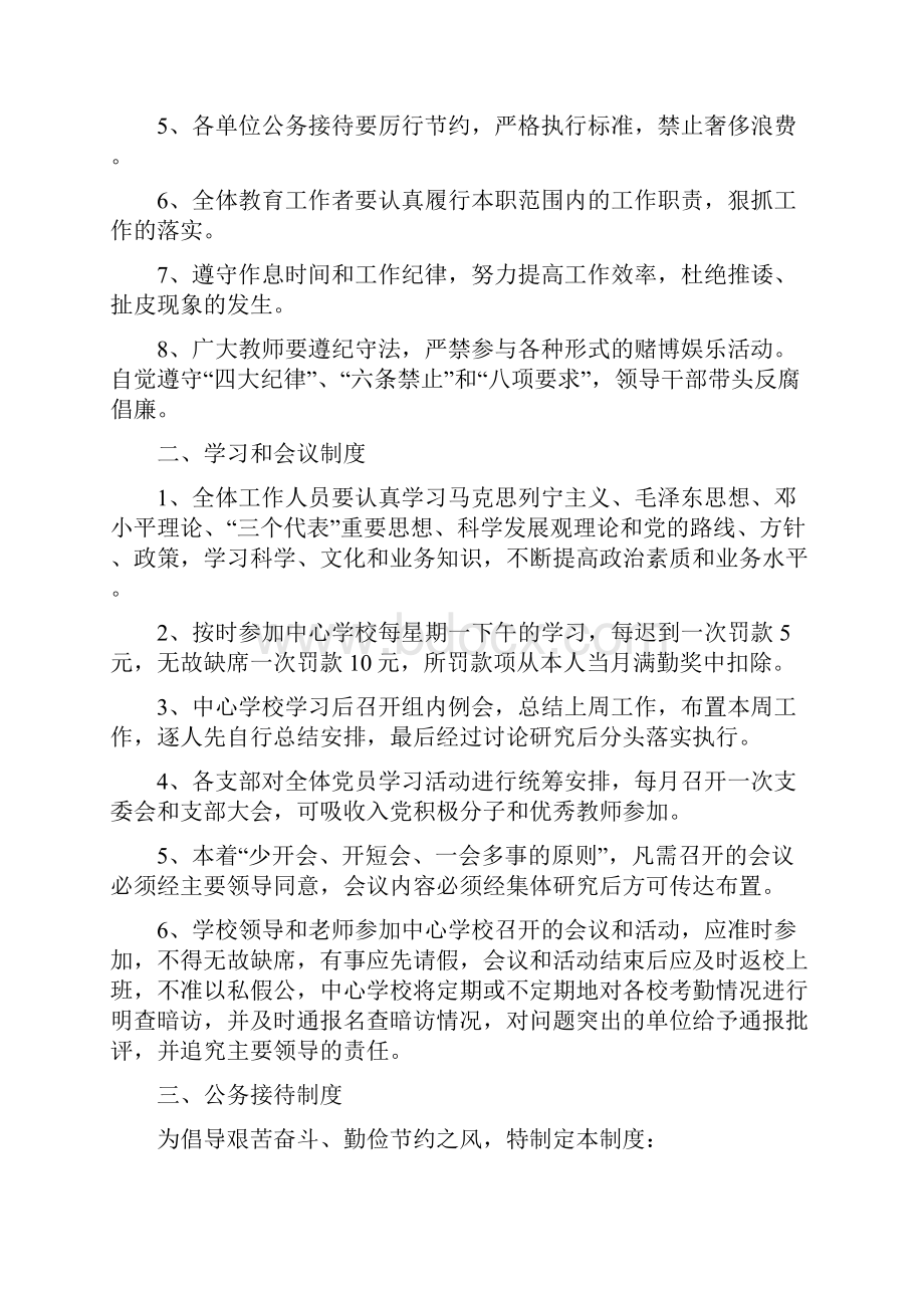 肥西县高刘学区中心学校党风廉政干部作风建设制度.docx_第2页