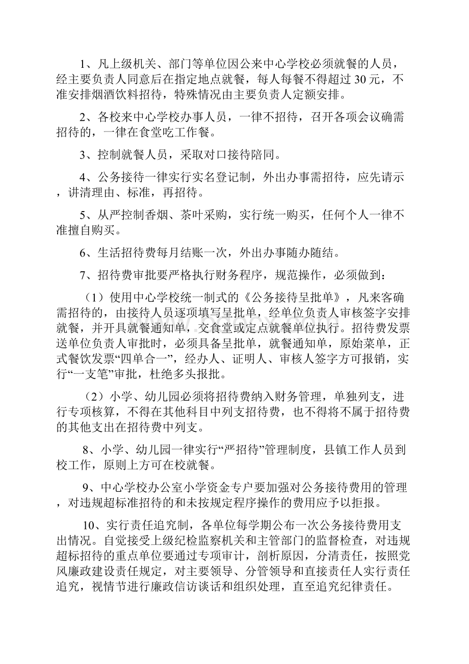 肥西县高刘学区中心学校党风廉政干部作风建设制度.docx_第3页