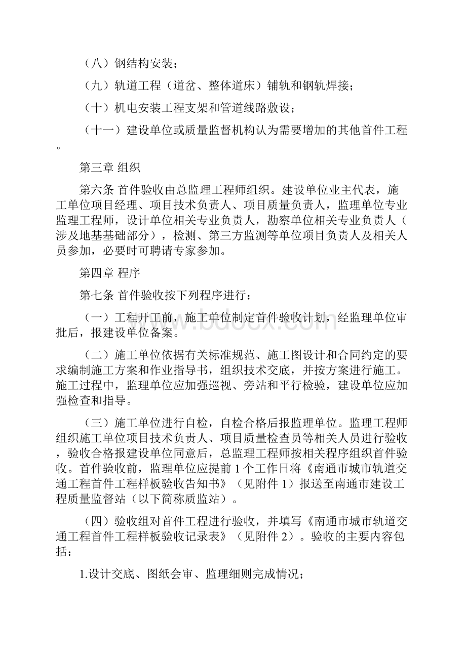 南通城轨道交通工程首件工程样板验收Word文档下载推荐.docx_第2页