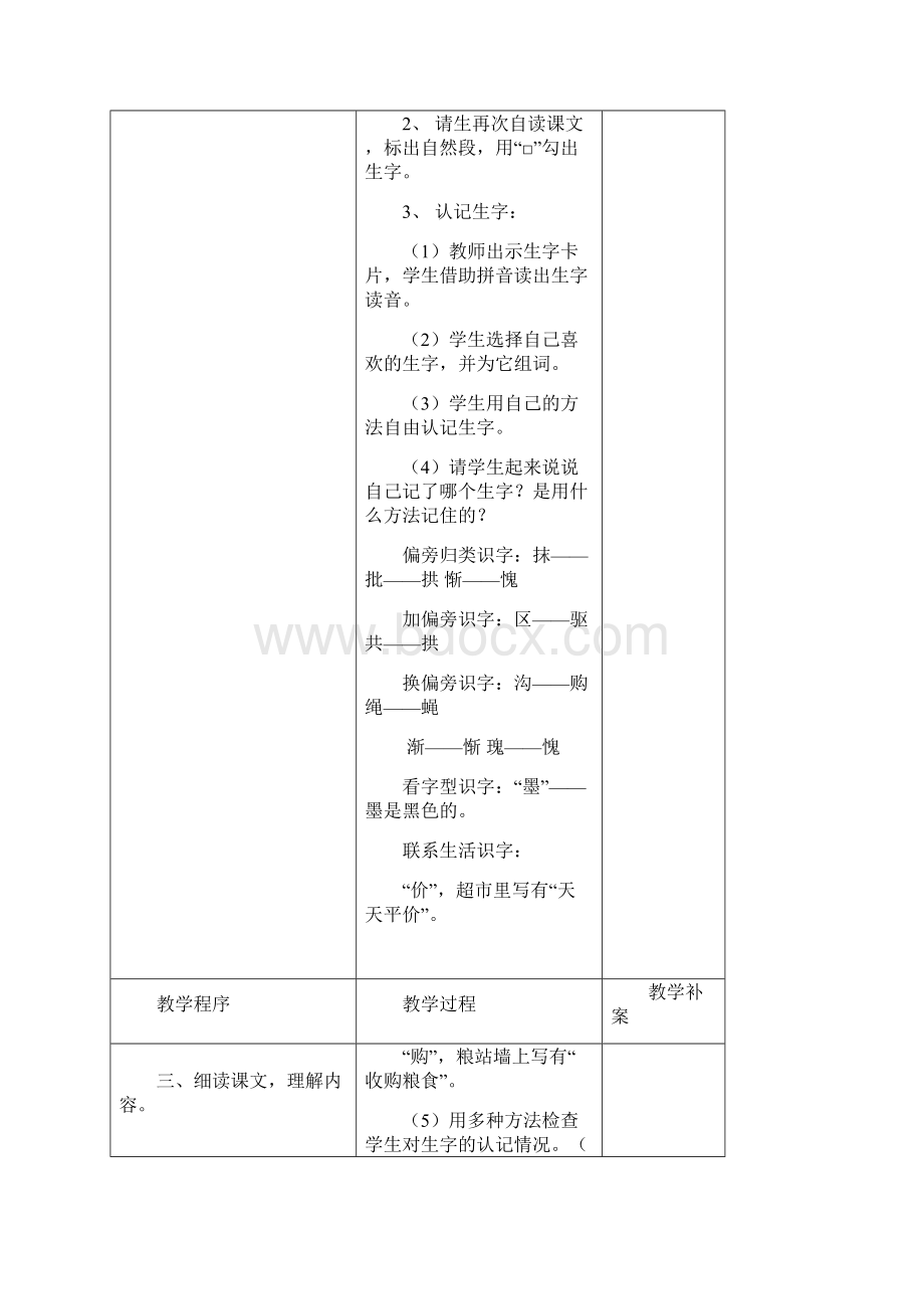 人教版四年级语文下册第六单元课时教案Word文档下载推荐.docx_第2页