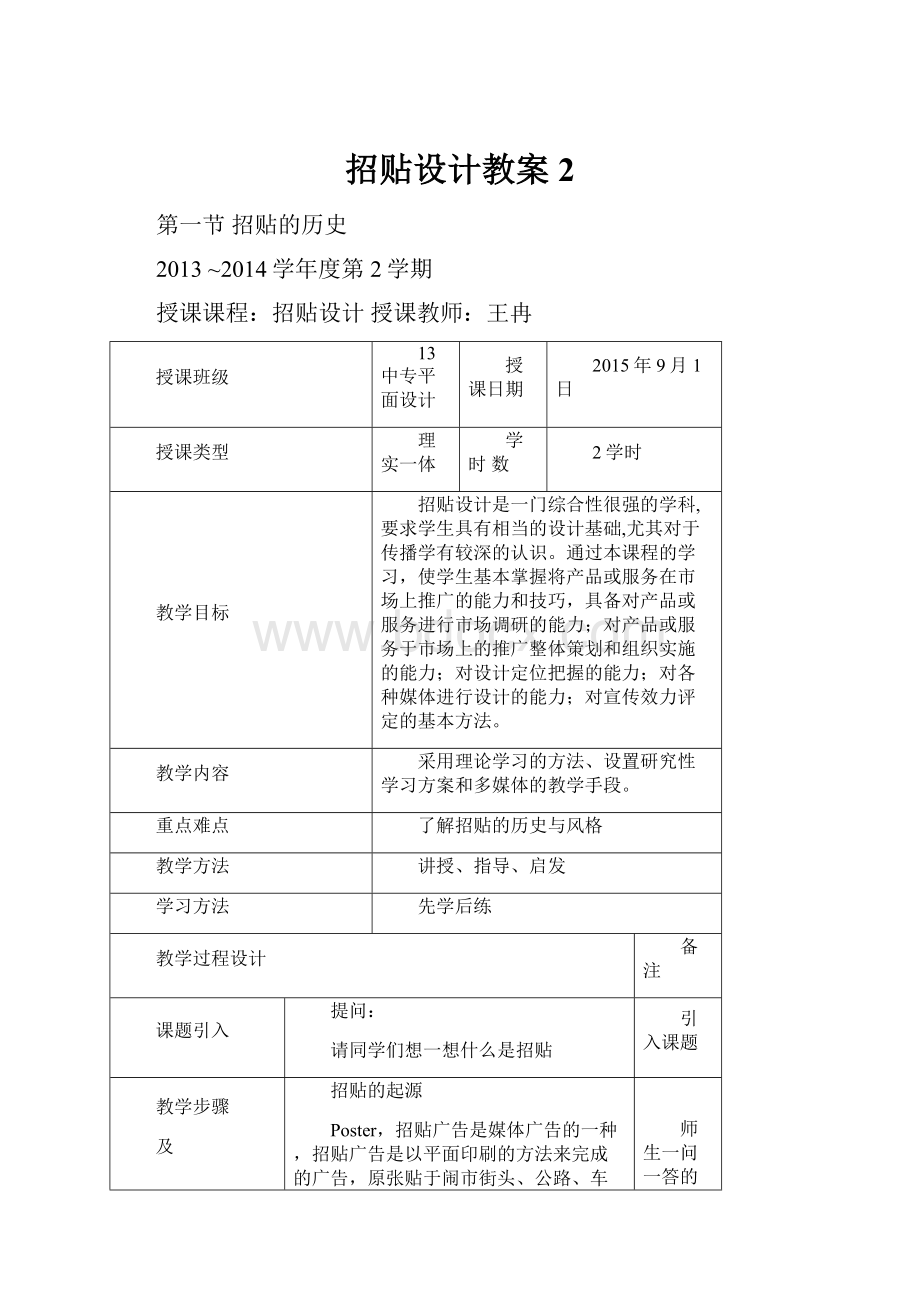 招贴设计教案 2.docx_第1页