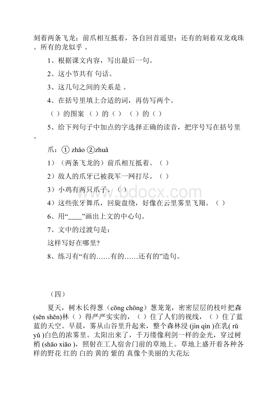 三年级语文上册课内阅读与课外阅读练习题.docx_第3页