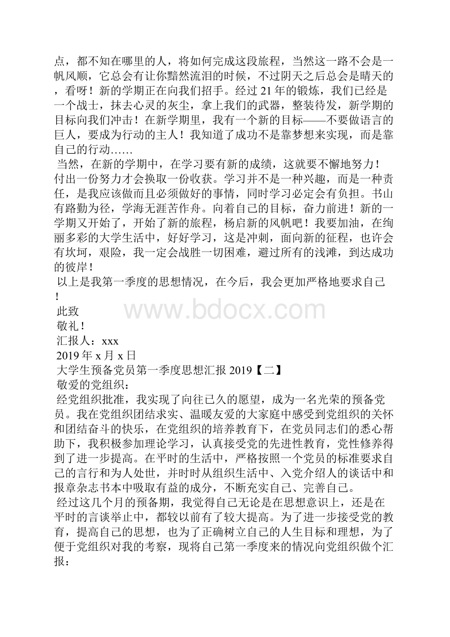 大学生预备党员第一季度思想汇报.docx_第2页