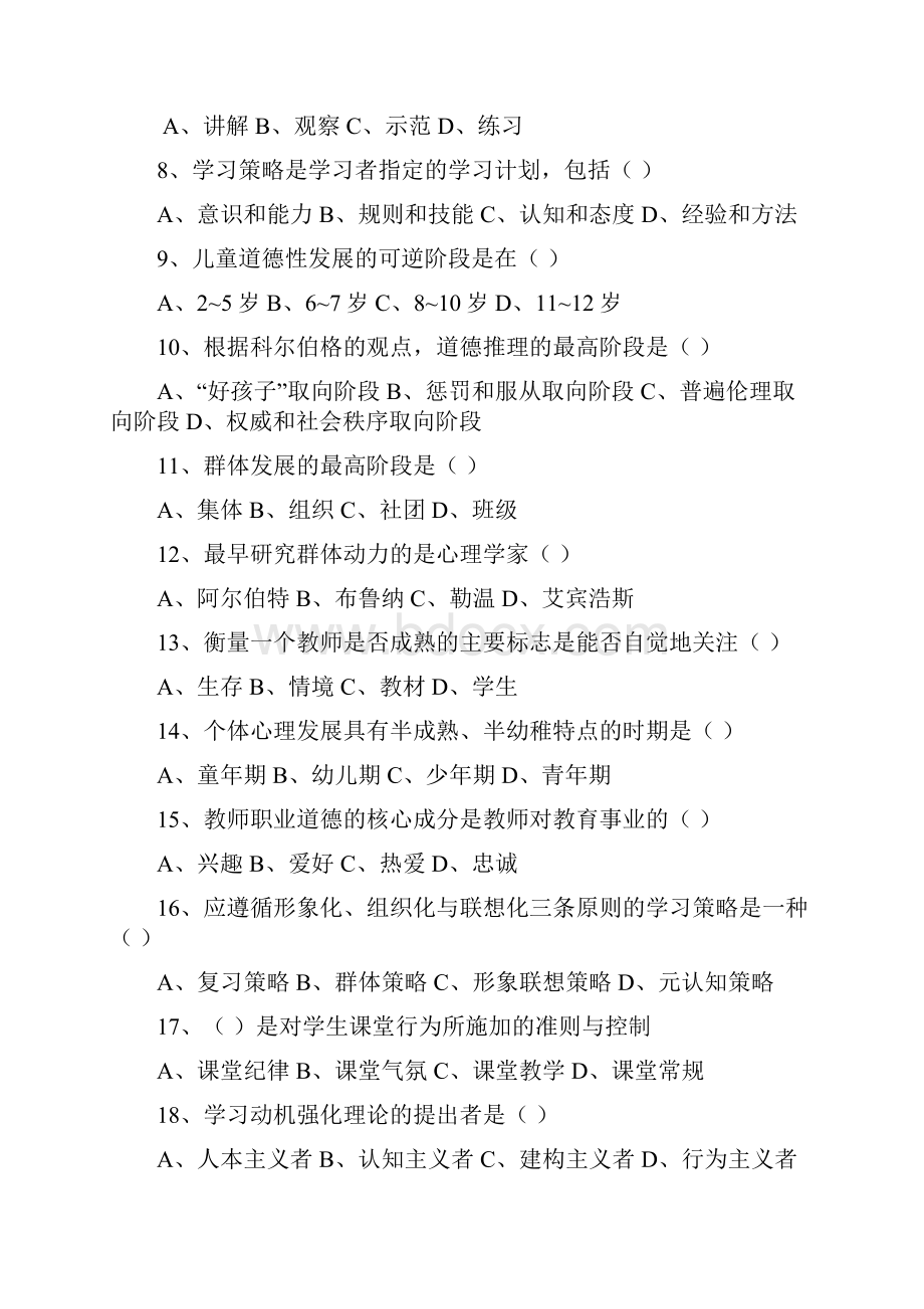 江西省教师资格证考试模拟测试题3.docx_第2页