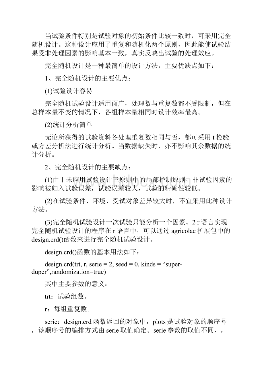 完全随机的试验设计例子Word格式.docx_第2页