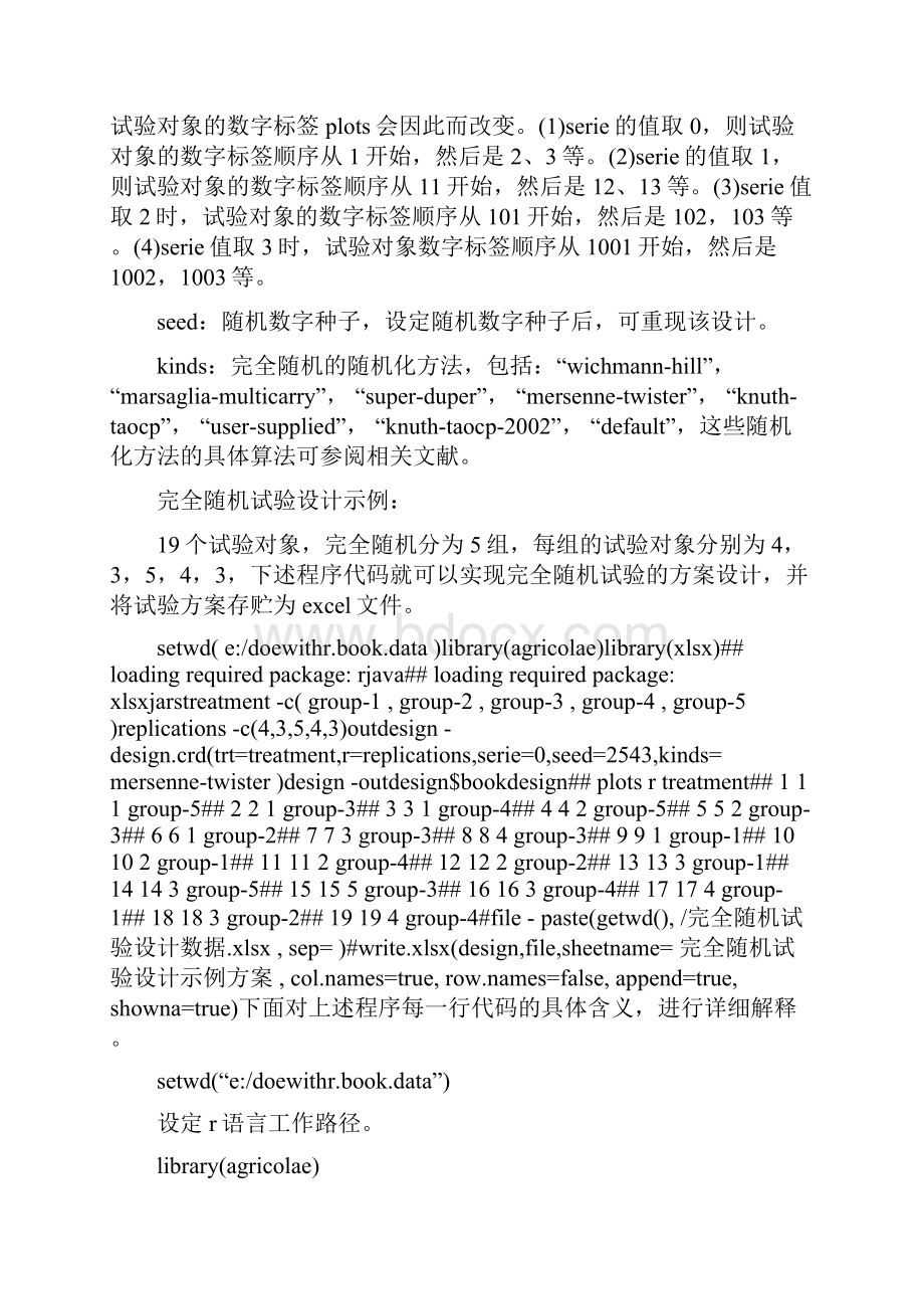 完全随机的试验设计例子Word格式.docx_第3页