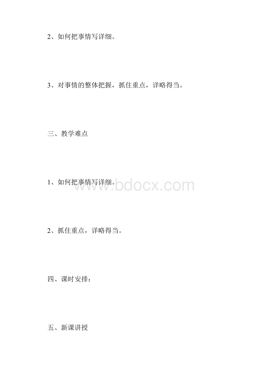 作文记事篇教案 2 1000字.docx_第2页