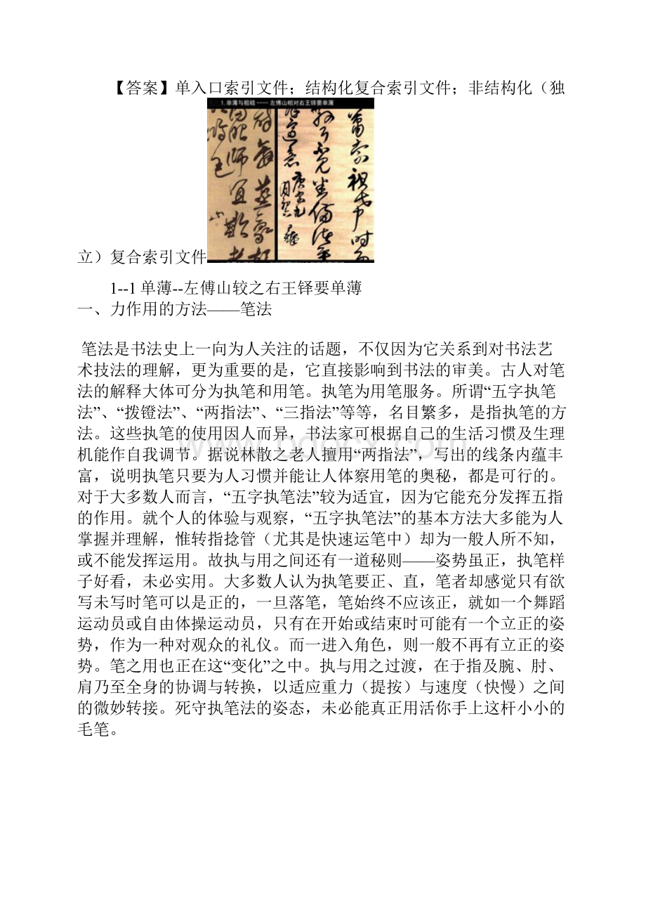 最新笔法笔力线质白砥Word文档下载推荐.docx_第2页