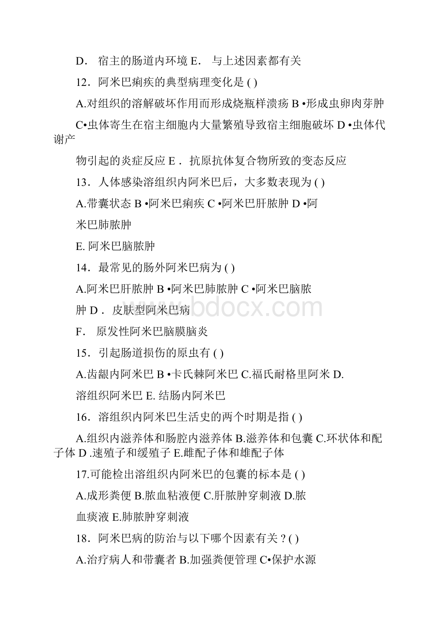 医学原虫学习题文档格式.docx_第3页