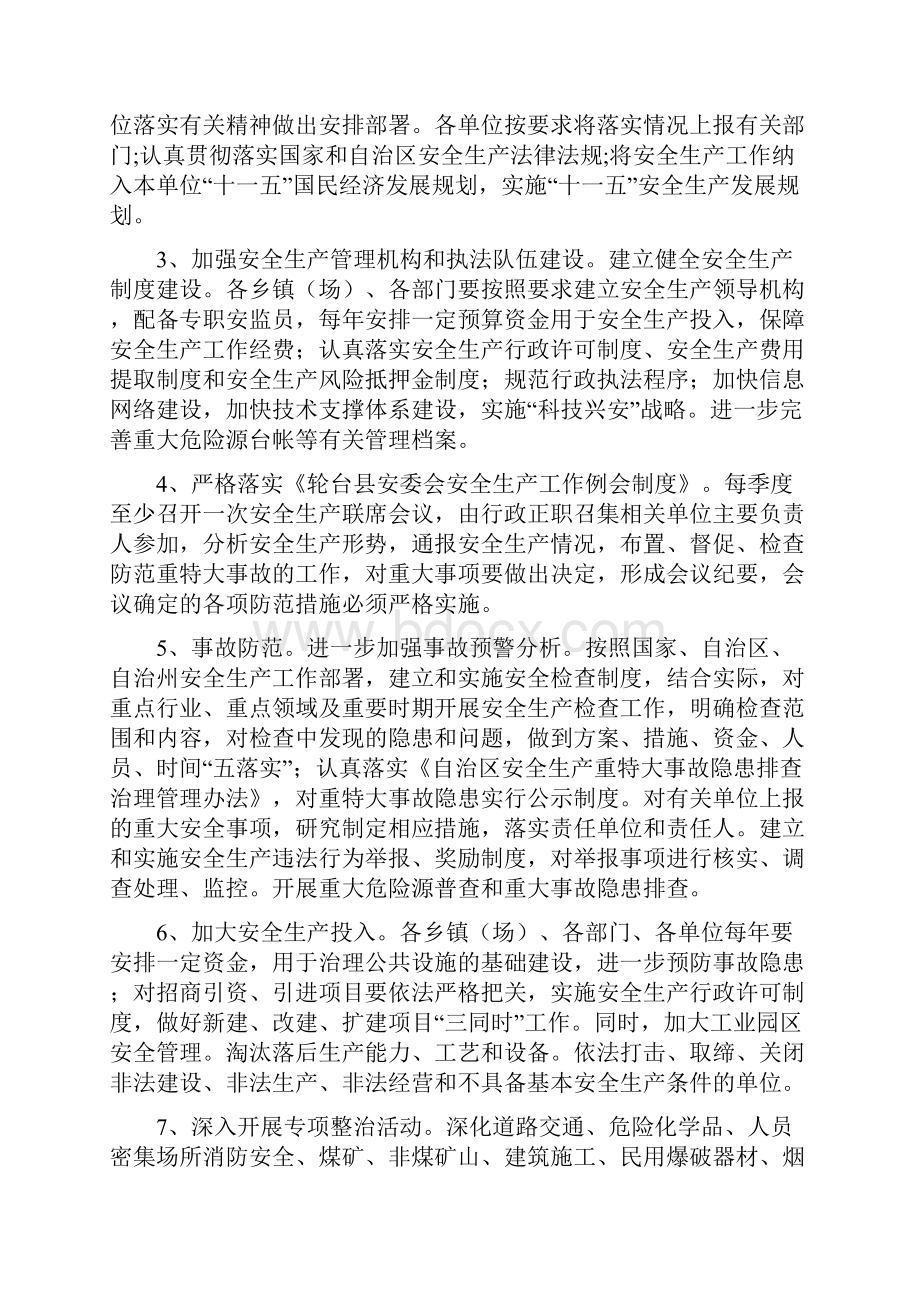 整理县安全生产目标管理实施方案.docx_第2页