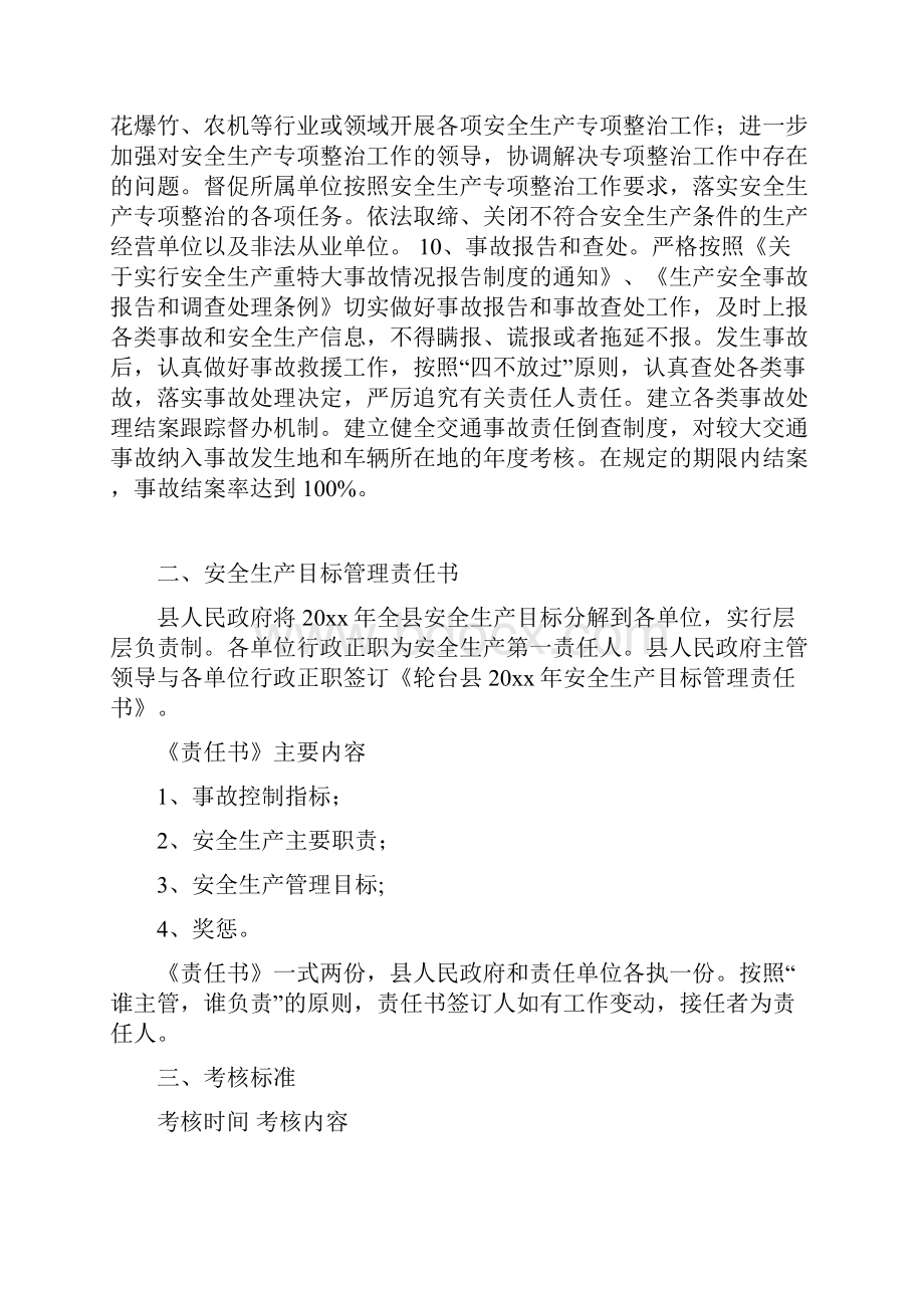 整理县安全生产目标管理实施方案.docx_第3页